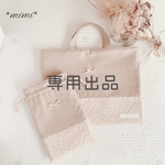 専用出品＊入園セット