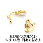 セール【20個】 耳が痛くなりにくい もちもち シリコンカバー付き イヤリング 金具 カン付きイヤリング パーツ クリップイヤリング イヤリングパーツ シルバー ソフトカバー付き【森の雑貨屋さん】