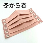 ☆冬から春☆サーモンピンク☆プリーツインナーマスク