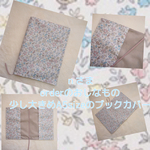 ｎさまご予約品　LIBERTY　Meadow Tails　メドウ・テイルズ　パステル系　ブックカバー　オーダーメイドサイズ　