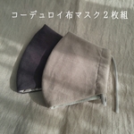 ２枚組💮ハッピーバッグ💮完成品福袋💮あったか冬生地の布マスクセット