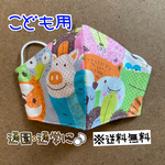 【送料無料】☆ハンドメイドマスクこども用☆
