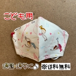 【送料無料】☆ハンドメイドマスクこども用☆