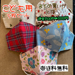 【送料無料】☆ハンドメイドマスクこども用☆5枚セット☆