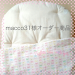 macco31様オーダー商品