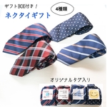 オリジナルタグ入りネクタイ
