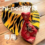 chi-nori57様　専用　cocoちゃんネクタイチョーカーNEO　虎柄