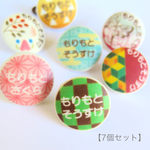 【キャンペーン中！】お名前入りボタン 和柄シリーズ　期間限定　6個セット 