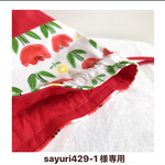 sayuri429-1 様専用カート