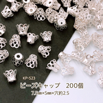 KP-S23【200個】 ビーズキャップ 