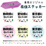 【直径10センチ】○○に住んでいます　在住ステッカー　マグネット