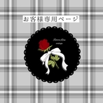 お客様専用ページ(ミラー付きスマホリング:オーダー )
