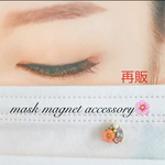 再販‼️ミニピンク桜フラワーミルキービジューストーンマスクマグネットaccessory