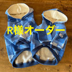 R様オーダー フレブル服　