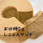 お砂糖不使用   紅茶の苺しふぉんサンド