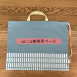 uri.co様専用 □ 北欧格子柄 くすみブルー  □ 入園入学5点セット ＆ ボール入れ 