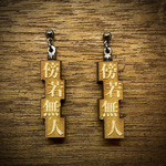 傍若無なピアス/イヤリング/ 着物に似合う漢字のピアス/ 個性的で変わったかわいいピアス