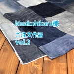  【kinakohikaru様オーダー】デニムパッチワークお布団カバー