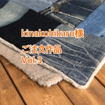  【kinakohikaru様オーダー】デニムパッチワーク ブランケット