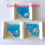 CocoCoomama 様専用