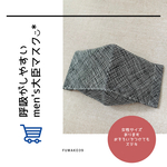 再販‎‪ 人気◡̈*.。モノトーンの秋冬マスク 大臣マスク 舟形マスク 舟型マスク おしゃれマスク 大人用  メンズ  ユニセックス