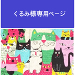 お客様専用ページ