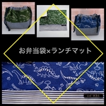 恐竜 ランチョンマット　お弁当袋　2セット