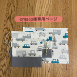 omaao様専用 □ コップ袋・お弁当袋・ランチョンマット  □ 北欧くるま柄