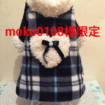moko0108様限定