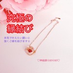 【強力】願いが叶う♡幸せに導く♡強力♡ご縁結びブレスレット♡恋愛運・復縁・金運・美容運など必要に合わせて強力にご縁を結びを施し願いを叶えます♡ 