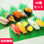 お寿司10個セット ストラップ