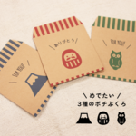 【再販】めでたい３種のポチ袋！だるま×富士山×フクロウ★お札が二つ折りで入ります！