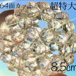 送料無料⭐︎64面カット水晶使用フラーレン【85mm】神聖幾何学模様