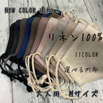 color11色★天然素材リネン100%立体マスク　選べる内布　抗菌抗ウイルス加工クレンゼ　涼感加工エバークール　大人用Mサイズ　カスタマイズ