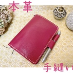 ほぼ日手帳カバー　革　A６　ピンク