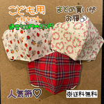 【送料無料】☆ハンドメイドマスクこども用☆３枚セット☆