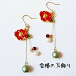 雪椿の耳飾り　【再販×2】