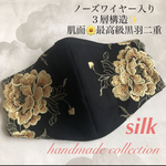 再販　肌面☆最高級黒羽二重　ノーズワイヤー入り　３層構造　豪華刺繍チュールレース　豪華な一品です✨
