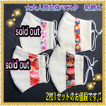 ★選べる和柄★ 2枚1セット!! お好きな柄を2枚お選び下さい♫