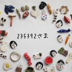 2352392さま