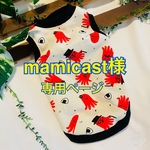 mamicast様専用☆タコウィンナー☆セール品☆犬服☆ハンドメイド☆あんころもち  
