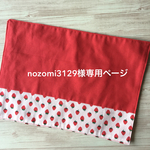 nozomi3129様専用ページ　いちごのランチョンマット　サイズ変更
