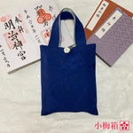 –着物生地使用–   小梅御朱印帳トートバッグ（青藍）