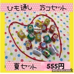 保育士の手作りおもちゃ 夏　チューブ紐通し チューブ落とし モンテッソーリ 療育