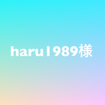 haru1989様専用ページ
