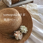 tomoyo624さま　専用ページ