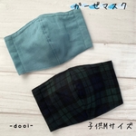 子育て応援価格【子供用M】ノーズワイヤー入り立体ガーゼマスク2枚セット☆デニム風&ブラックウォッチ