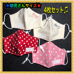 ★幼児さんサイズの立体マスク★ 4枚セット！！　ネームテープ付き　最終値下げ！！