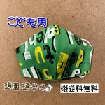 【送料無料】☆ハンドメイドマスクこども用☆