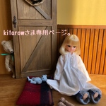 kitarowさま専用ページ。